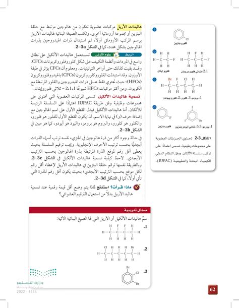 تحتوي الجزيئات العضوية 1 ثانوية منارات تبوك هاليدات الألكيل