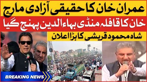 Imran Khan Long March Shah Mahmood Qureshi Big Statement Pti