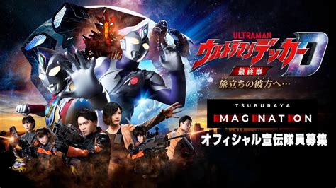 Trailer Ultraman Decker Finale Journey To Beyond Available For