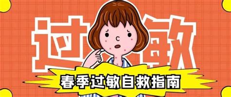 春季过敏注意事项 安全健康 什么值得买