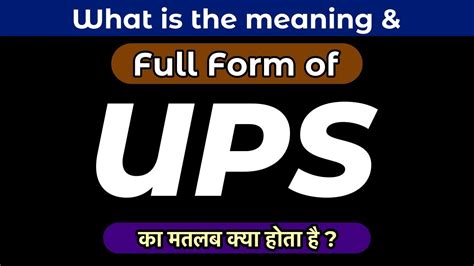 Ups Full Form In Hindi Ups Ka Full Form Kya Hai What Is The Meaning