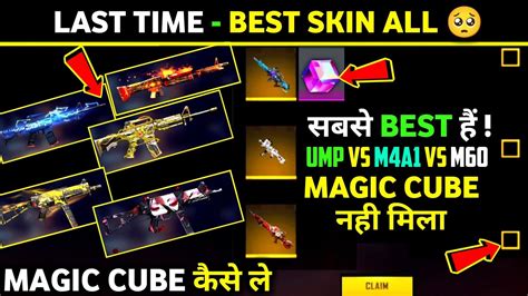 BEST GUN SKIN LOGIN FOR GUN SKIN MAGIC CUBE KAISE MILEGA FREE FIRE