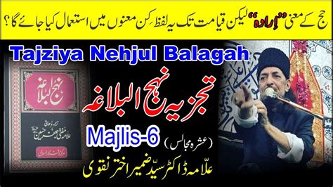 Tajziya Nehaj Ul Balagah Majlis 06 By Allama Zameer Akhtar Naqvi YouTube