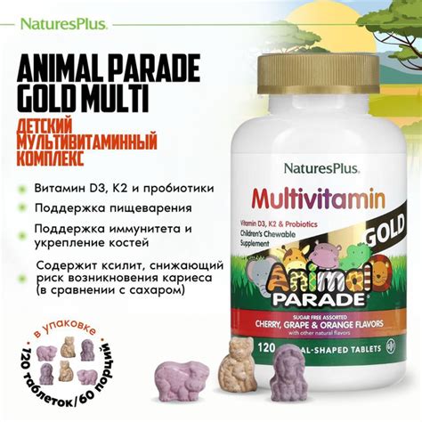 Детские мультивитамины Animal Parade Gold Multi Nature s Plus со