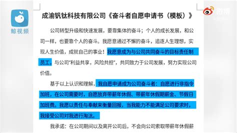 自愿加班，放弃带薪休假这样的协议你敢签吗？