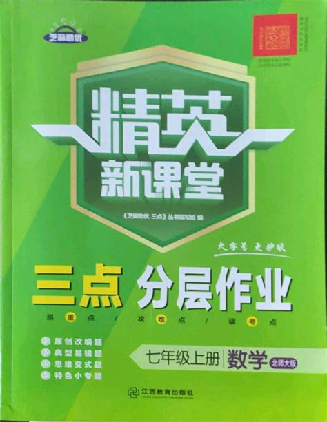 2021年精英新课堂七年级数学上册北师大版答案——青夏教育精英家教网——