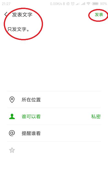 微信的朋友圈怎么能只发文字，不带图片？ 百度知道