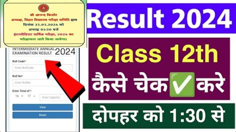 Bihar Board Class 12th Result 2024 Check Bihar Board Intermediate