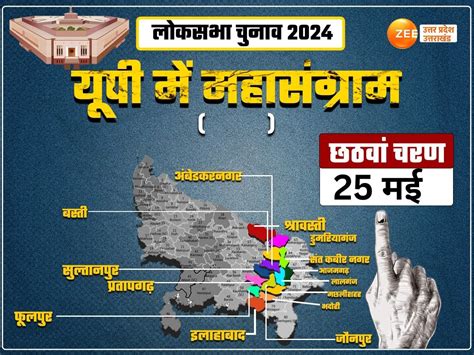 Up Lok Sabha Election 2024 Dates Schedule Sixth Phase Voting On 25 May