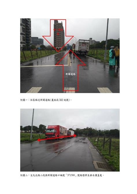 研商帝一堂景觀花園社區管理委員會陳情「社區臨近新闢道路麗林段562地號路名命名及路牌設置暨道路標線畫製」一案會勘。19837結案