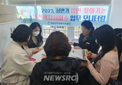 고흥군 ‘찾아가는 보건복지서비스 업무 순회 모니터링 실시 뉴스로