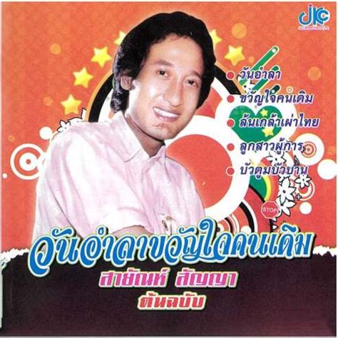 Sayan Sanya Song Lyrics Music Videos Concerts