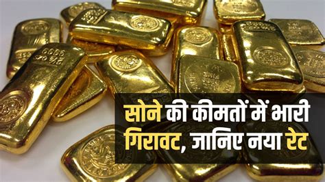 Gold Price Today भारत में मुंह के बल गिरा गोल्ड 50 हजार से नीचे आया