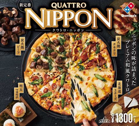 Domino's Pizza "Quattro Nippon" Meita Mayomochi, Hokkaido Cheese, Chiquiteri and other 4 ...