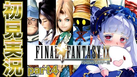 【ff9 】4 はじめまして！ファイファン9の世界！【紅白らぶた Vtuber】新人vtuber ファイナルファンタジー9