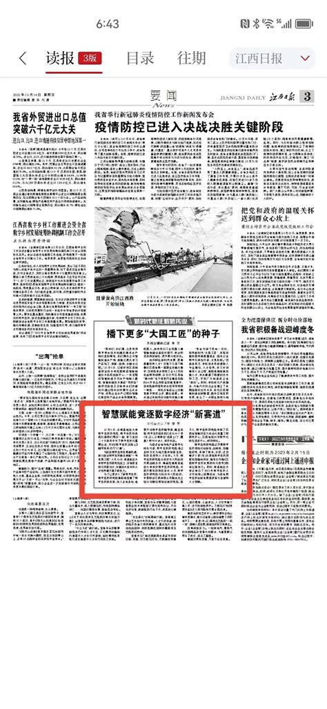 《江西日报》：智慧赋能竞逐数字经济“新赛道” 媒体南航 新闻中心 南昌航空大学