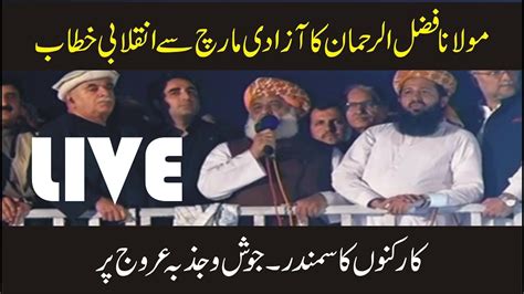 Live Maulana Fazal Ur Rehman Complete Speech In Azadi March Islamabad