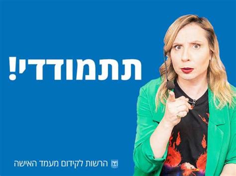 הרשות לקידום מעמד האשה משיקה קמפיין לעידוד נשים להתמודד בבחירות לרשויות