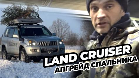 Toyota Land Cruiser Prado 120 tuning custom апгрейд