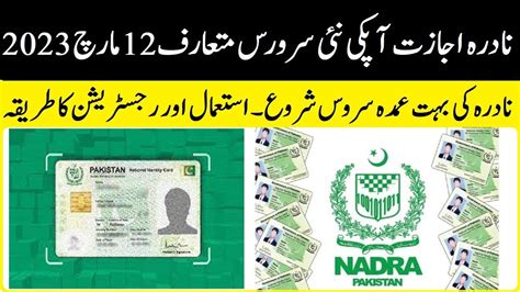 Good News Nadra Ijazat Aap Ki Service How To Use And Register In