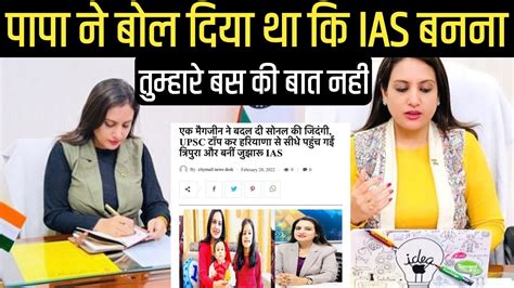 Inspiring Ias Sonal Goel Success Story Ias Motivational Video Ips