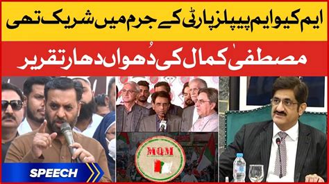 Mqm Ppp Dono Mujrim Hain Mustafa Kamal Media Talk Today Youtube