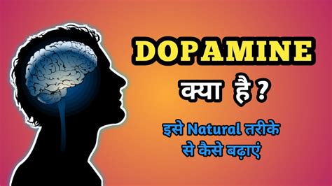 7 Ways To Increase Dopamine Level Naturally What Is Dopamine The