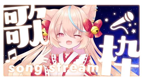 歌枠】ダウナーボイス系うたわく🐾アーカイブはメン限【華戀ひよ ┊ Vtuber】 Youtube