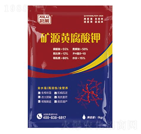 矿源黄腐酸钾 茗莱生物河南茗莱生物科技有限公司 火爆农化招商网【1988tv】