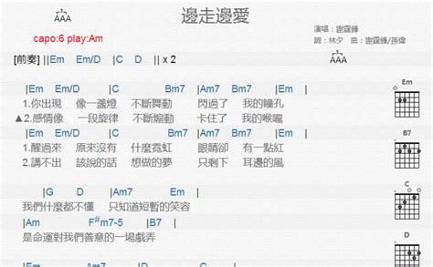 边走边爱吉他谱 谢霆锋 A调吉他弹唱谱 和弦谱 琴谱网