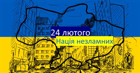 24 лютого 2024 року Друга річниця війни в Україні Презентація для 2 11 класів 730 днів