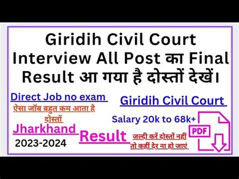 Giridih Civil Court Interview सभ post Final Results आ गय दसत