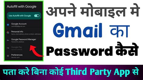 Google Id Ka Password Kaise Dekhe Gmail Id Ka Password Bhul Gaya Hun