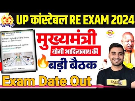 Up Police Re Exam Date Out Up Constable Re Exam Date Upp