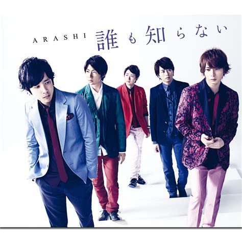 ‎誰も知らない Single Album By Arashi Apple Music