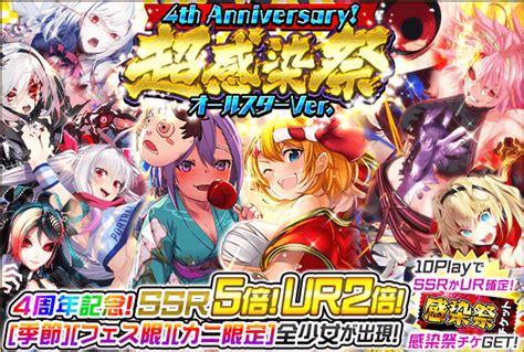 画像集「感染×少女」サービス開始4周年を記念したキャンペーンが開催