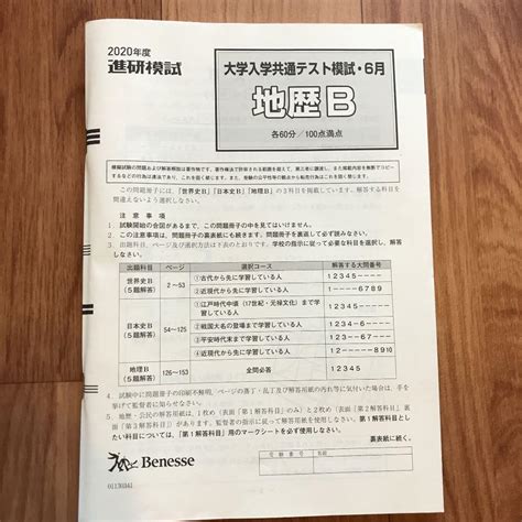 【再sale】進研模試 2020年度6月 高校3年 大学入学共通テスト模試 By メルカリ