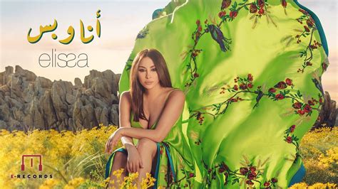 Ana W Bass Elissa Song Lyrics Music Videos Concerts