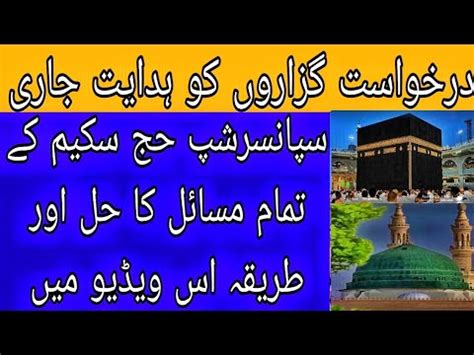 New Updates Hajj Applications Sponsorship Hajj Scheme Youtube