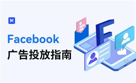 Facebook广告投放指南，如何运营多个facebook广告账户不被封？