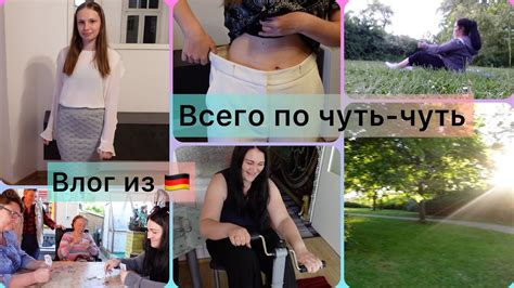 Влог из 🇩🇪 Три девицы Трёхколёсный Спорт для похудения Новый стиль