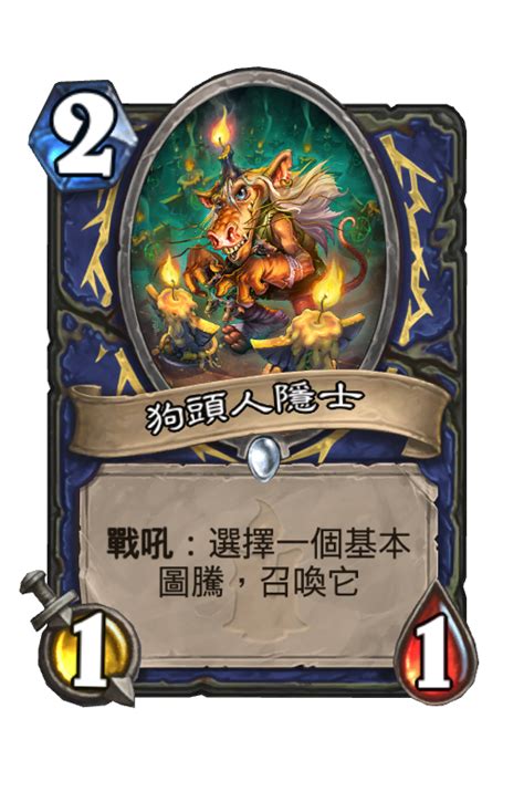 狗頭人隱士 狗頭人與地下城 Best Hearthstone Decks HSReplay net