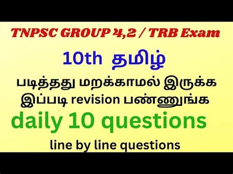 Th Tamil Iyal Tnpsc Group Questions Tnpscxamaspirant Youtube