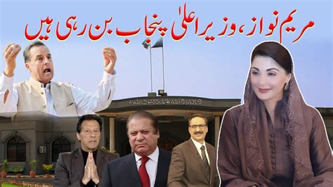 Maryam Nawaz Is Becoming The Chief Minister Of Punjab Neutral By