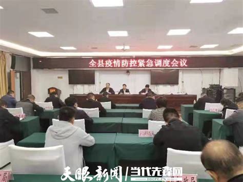 镇宁自治县召开全县疫情防控工作紧急会议人员