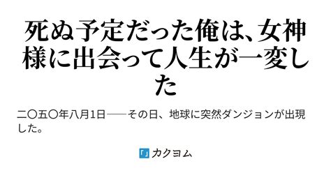 【短編】あの日、俺は女神の使徒になった（はるめり） カクヨム