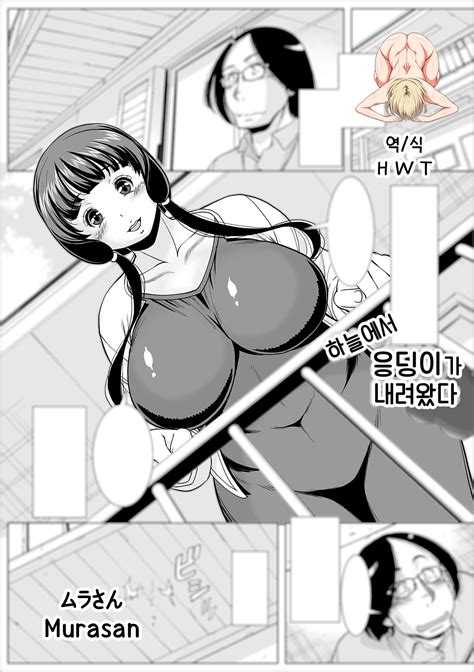 하늘에서 엉덩이가 내려왔다 Big Ass fell from the Sky Page 1 IMHentai