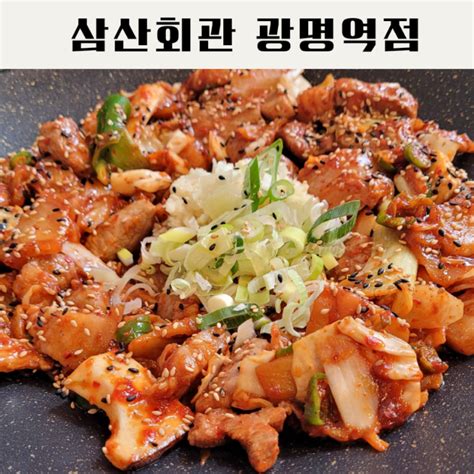 광명역 줄서는식당 삼산회관 광명역점 할머니 손맛 네이버 블로그