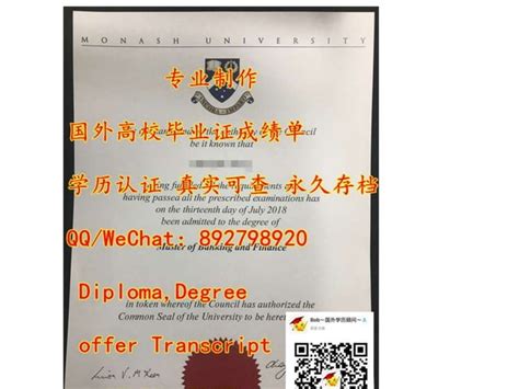 Z6ppt【文凭认证】澳洲monash毕业证q微892798920莫纳什大学毕业证monash硕士文凭monash研究生文凭留信使馆