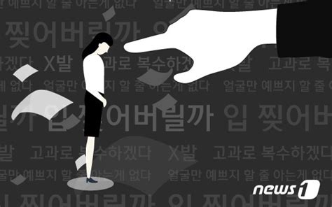 일기장도 직장갑질 증거되나요조사 가이드라인 나왔다 뉴스1